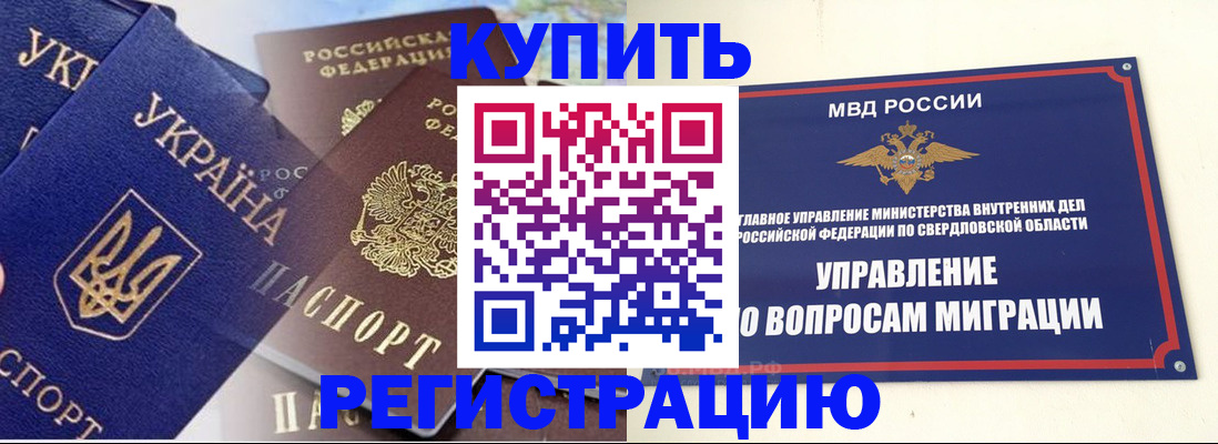 прописка для работы в Невьянске